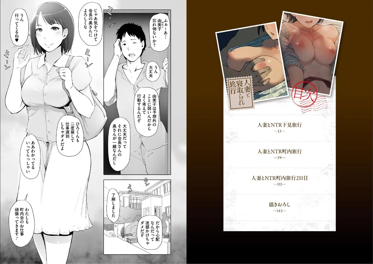 人妻と寝取られ旅行 上 -初めての寝取られ-試し読み画像
