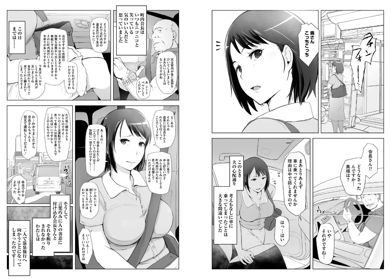 人妻と寝取られ旅行 上 -初めての寝取られ-試し読み画像