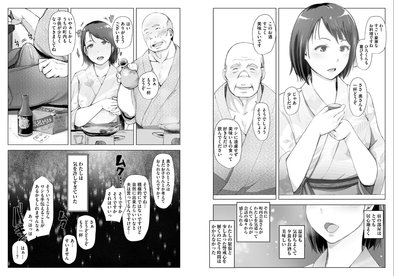 人妻と寝取られ旅行 上 -初めての寝取られ-試し読み画像