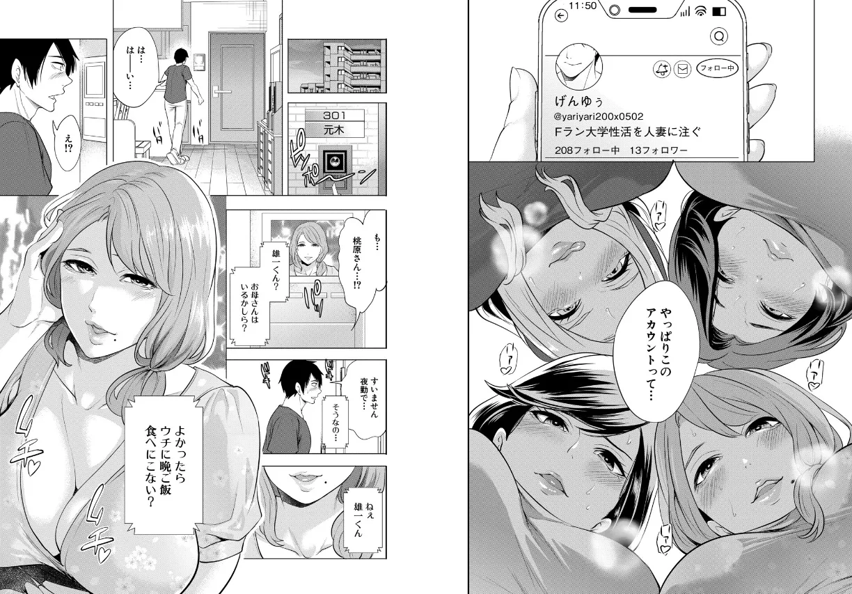 童貞をわからせる人妻サンプル画像