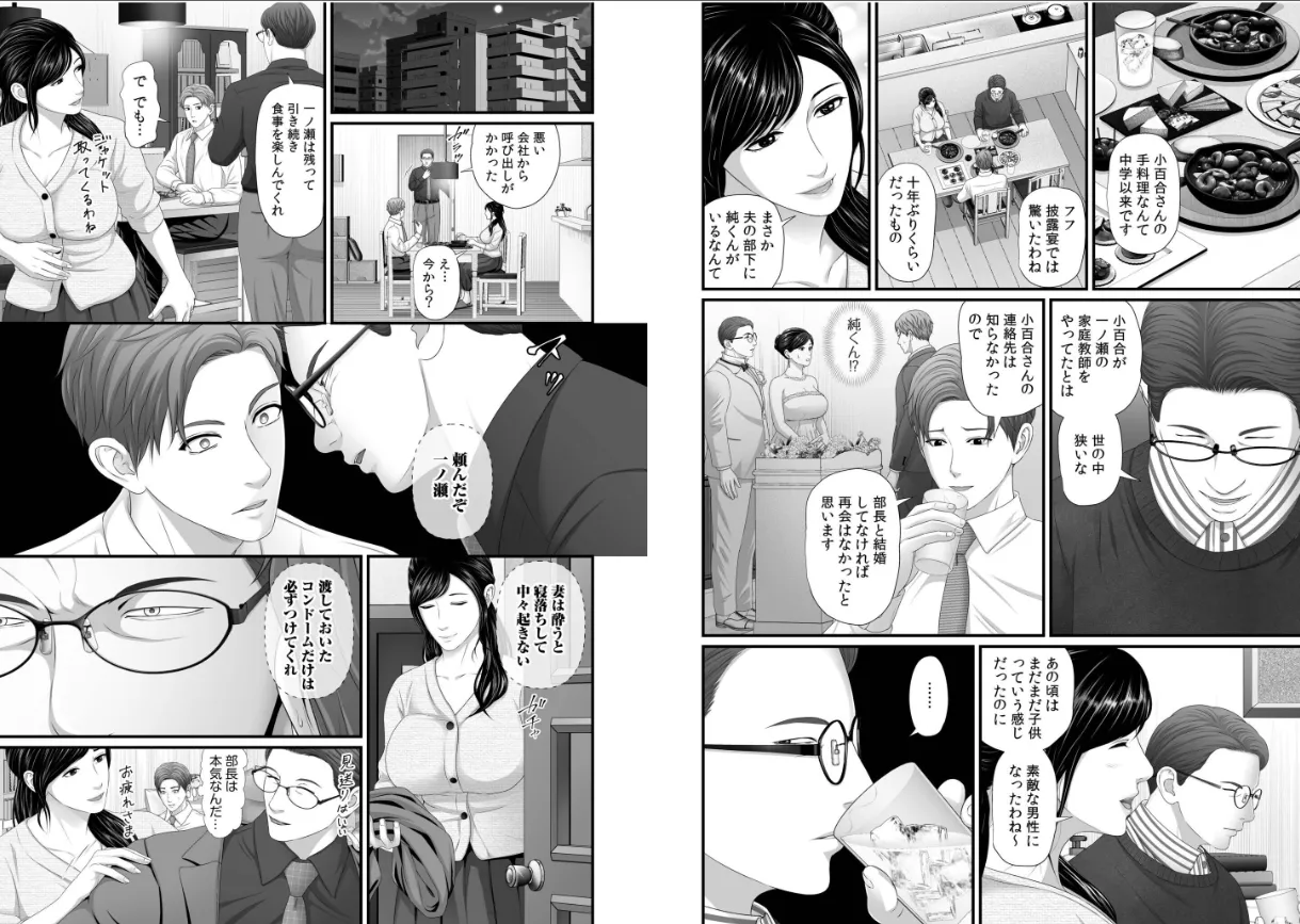 「妻を抱いてくれないか？」上司命令は憧れの女（ひと）との不貞SEX【電子単行本】FANZA限定版 サンプル画像