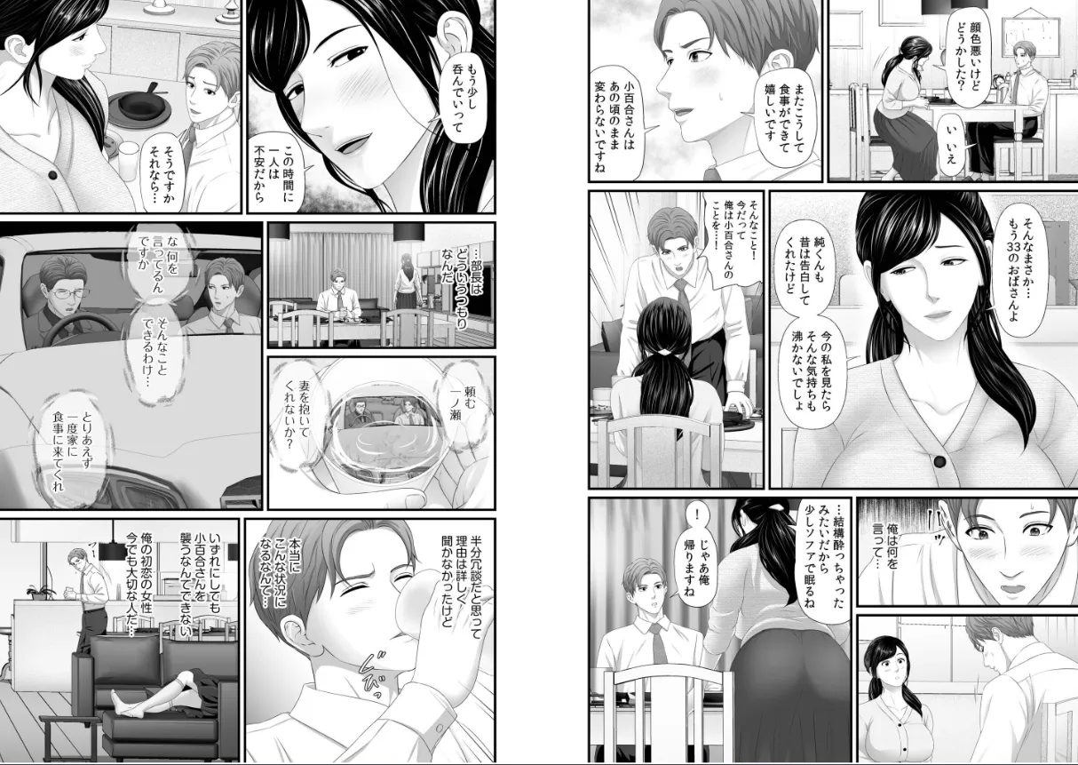「妻を抱いてくれないか？」上司命令は憧れの女（ひと）との不貞SEX【電子単行本】FANZA限定版 サンプル画像