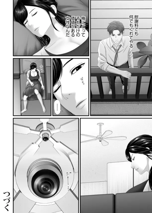 「妻を抱いてくれないか？」上司命令は憧れの女（ひと）との不貞SEX【電子単行本】FANZA限定版 サンプル画像