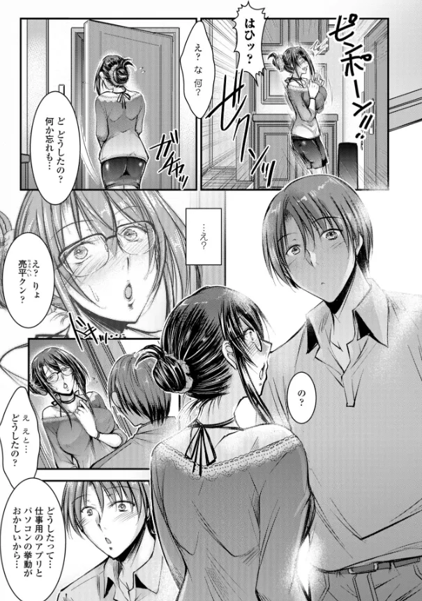 このコのアレが私の子宮を狂わせる【デジタル版】サンプル画像